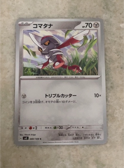 2023 Pokémon SV3 #080 Pawniard — front