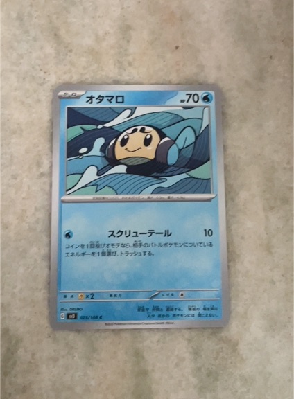 2023 Pokémon SV3 #023 Tympole — front