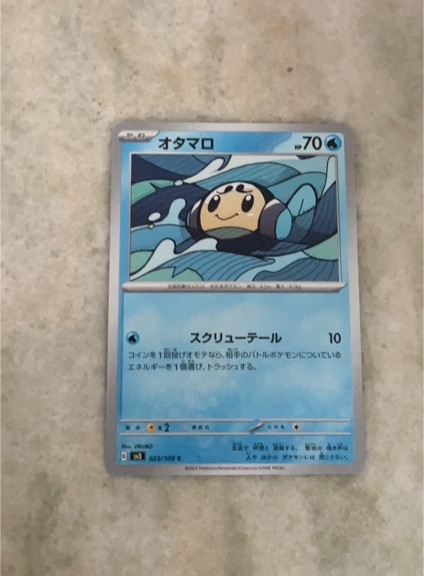 2023 Pokémon SV3 #023 Tympole — front