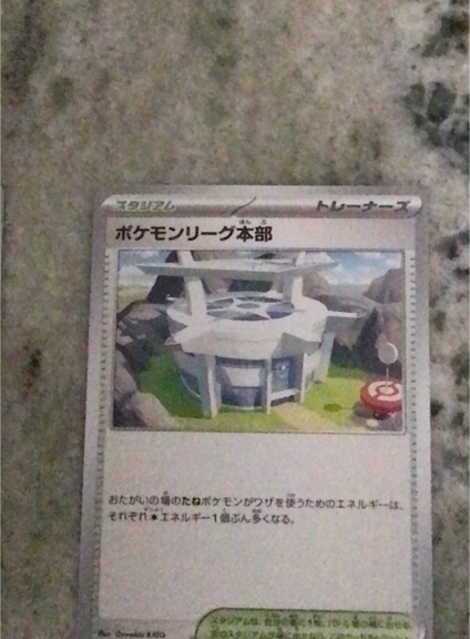 2022 Pokémon SV4a #186 League Headquarters — front