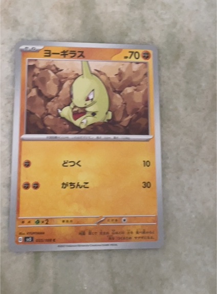 2023 Pokémon Scarlet & Violet SV3 #055 Larvitar — front