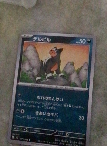 2023 Pokémon SV3 #071 Houndour — front