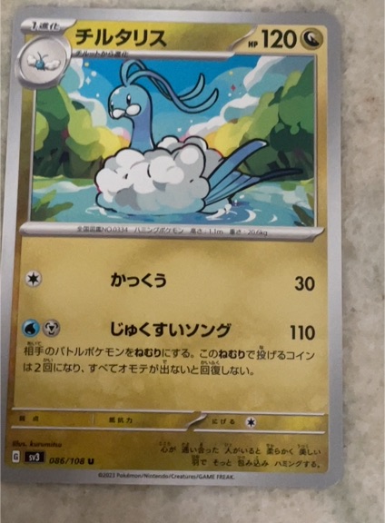 2023 Pokémon Scarlet & Violet SV3 #086 Altaria — front