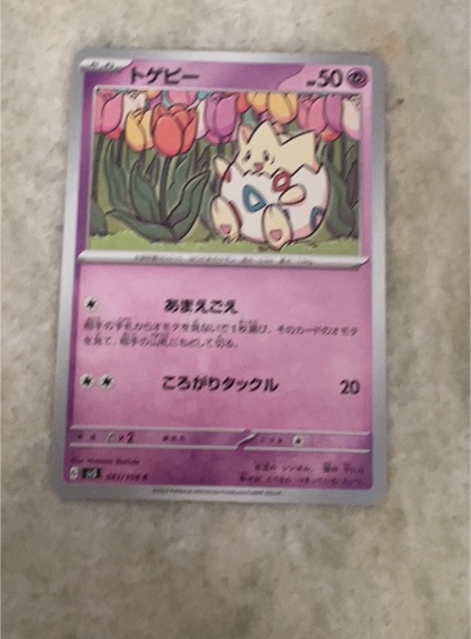 2023 Pokémon SV3 #043 Togepi — front