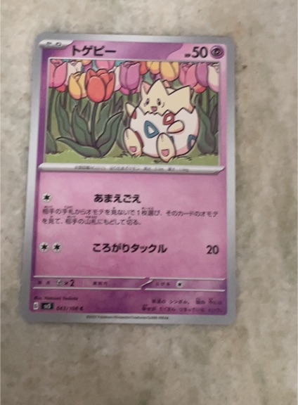 2023 Pokémon SV3 #043 Togepi — front