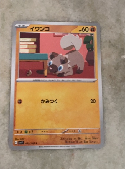 2022 Pokémon SV3 #061 Rockruff — front