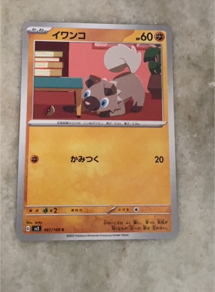 2023 Pokémon SV3 #061 Rockruff — front