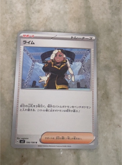 2022 Pokémon SV3 #106 Ryme — front