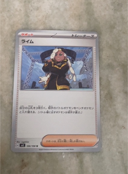 2023 Pokémon SV3 #106 Ryme — front