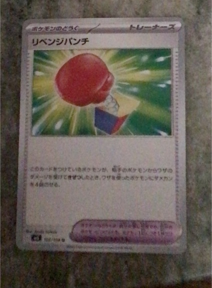 2023 Pokémon SV3 #102 Revenge Punch — front