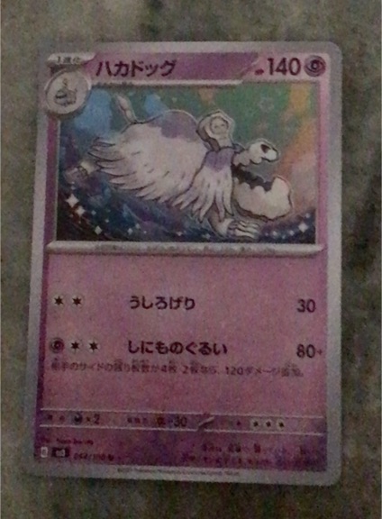2023 Pokémon SV2a #062 Houndstone — front