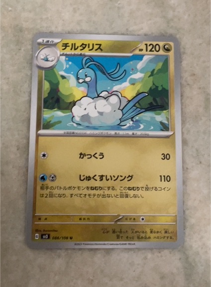 2023 Pokémon Scarlet & Violet SV3 #086 Altaria — front