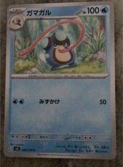 2023 Pokémon SV3 #024 Palpitoad — front