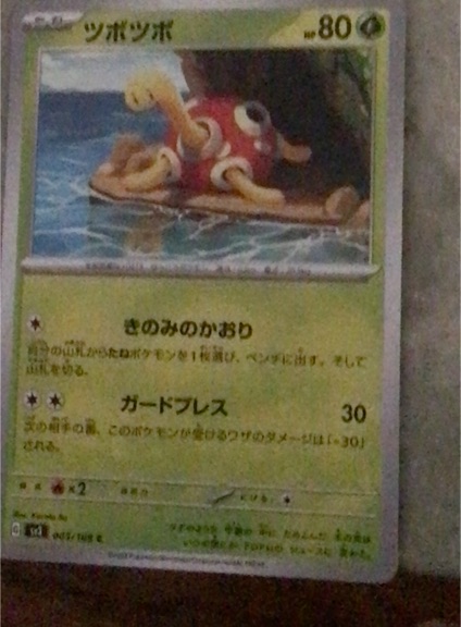 2023 Pokémon SV3 #005 Shuckle — front