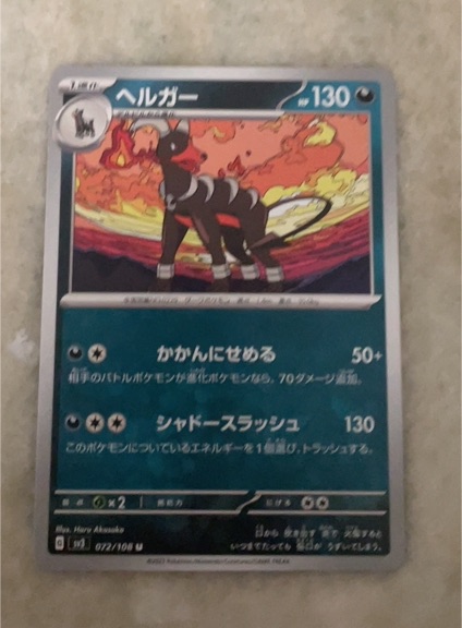 2023 Pokémon SV3 #072 Houndoom — front