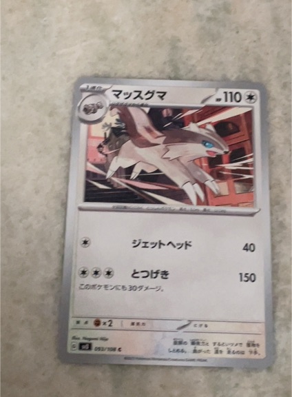 2023 Pokémon SV3 #093 Linoone — front