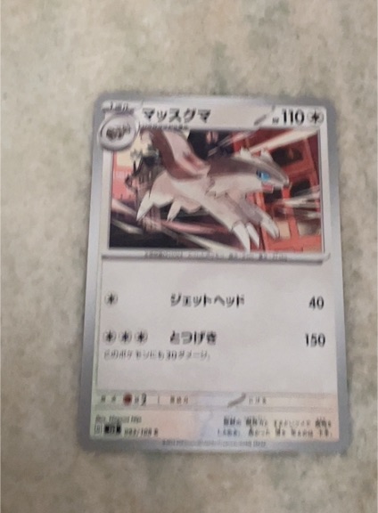 2023 Pokémon #110 Massuguma — front
