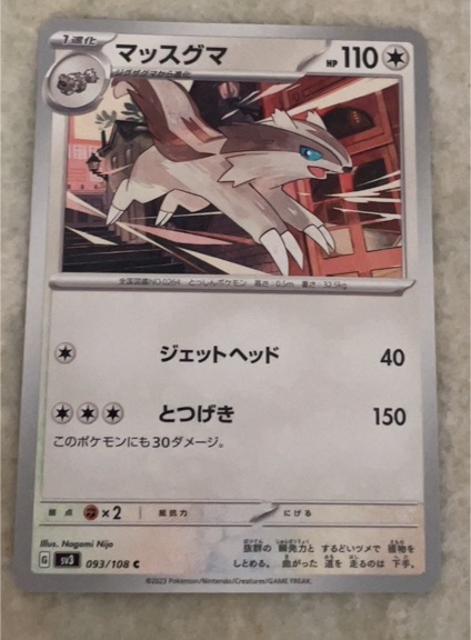 2023 Pokémon SV3 Ruler of the Black Flame #093 Linoone — front