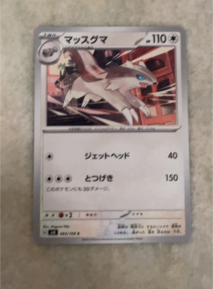 2023 Pokémon SV3 #093 Linoone — front