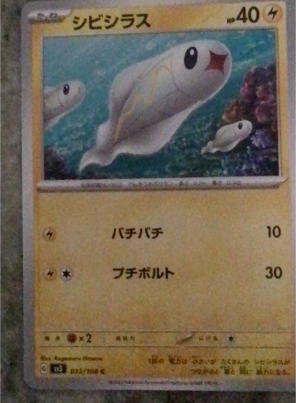 2023 Pokémon SV3 #033 Tynamo — front
