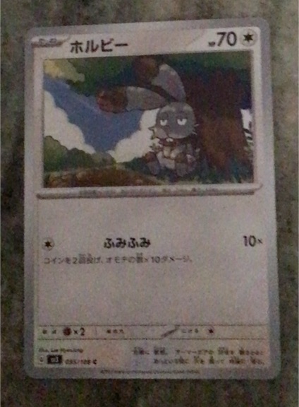 2023 Pokémon SV3 #095 Bunnelby — front