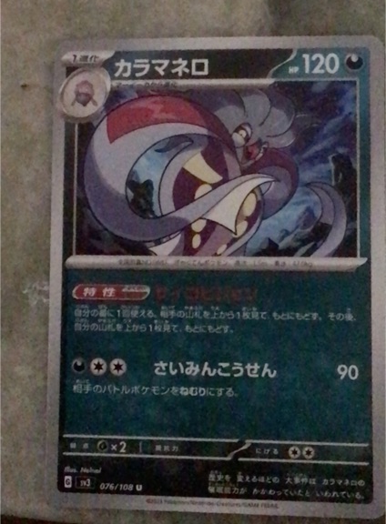 2023 Pokémon SV3 #076 Malamar — front