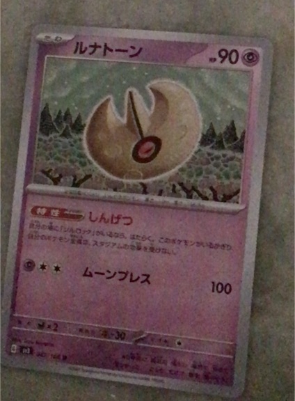 2023 Pokémon SV3 #047 Lunatone — front