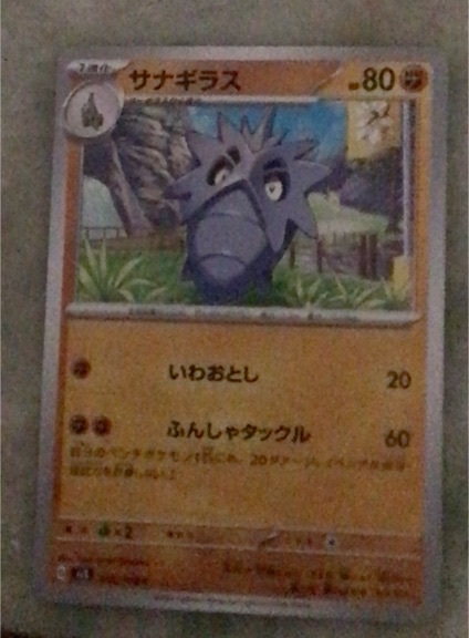 2023 Pokémon SV3 #056 Pupitar — front