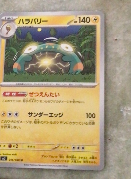 2023 Pokémon #041 Bellibolt — front