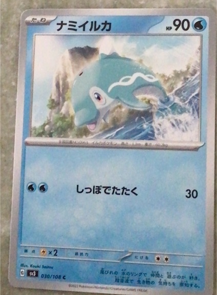 2023 Pokémon SV3 #030 Finizen — front