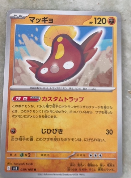 2023 Pokémon SV3 #059 Stunfisk — front