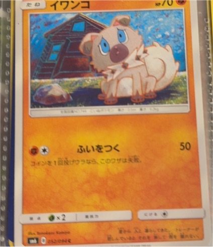 2018 Pokémon SM8b #059 Rockruff — front
