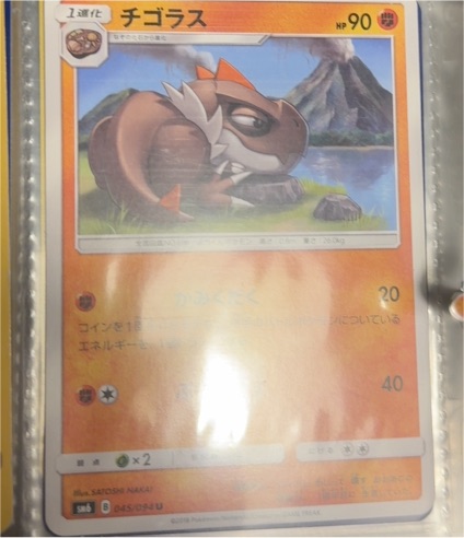 2018 Pokémon SM6 #045 Tyrunt — front