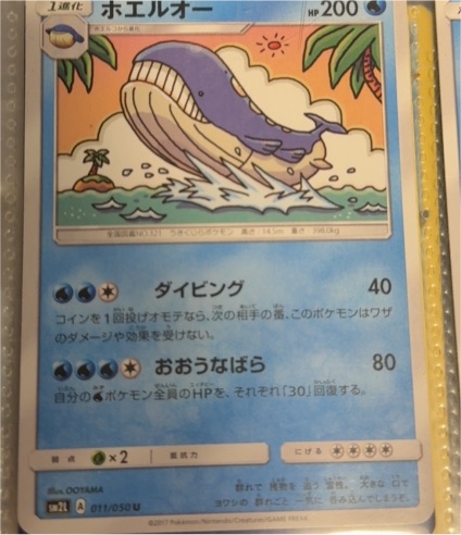 2017 Pokemon #011 Wailord — front