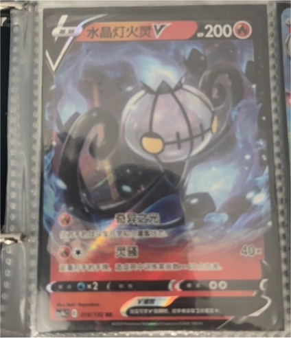 2021 Pokémon S8 Chandelure V #018 — front