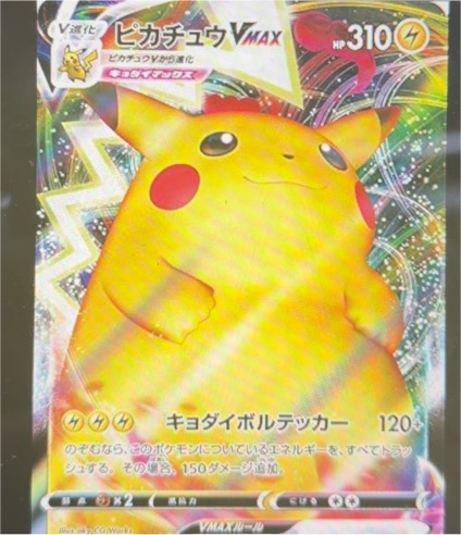 Pokemon Card Game S4-031/100 Pikachu VMAX — front