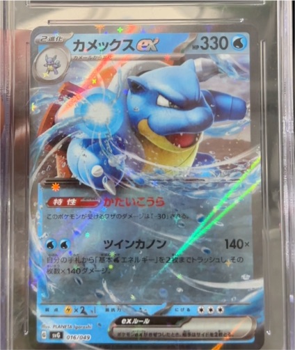 2023 Pokémon TCG Special Deck Set #016 Blastoise ex — front