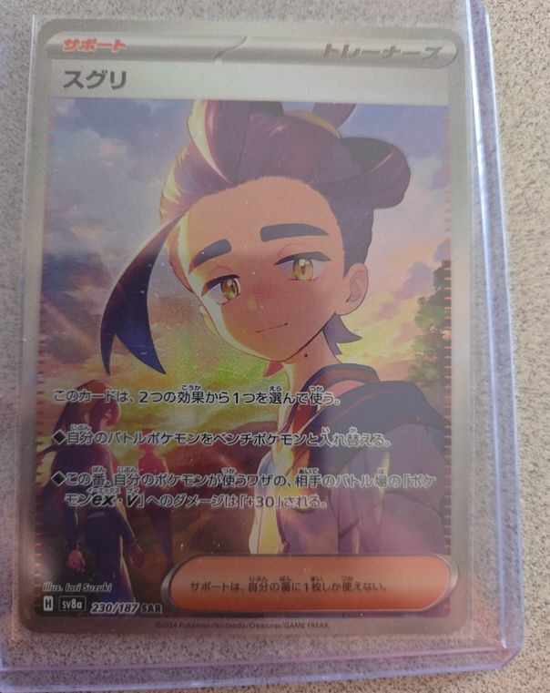 Kieran SAR 230/187 SV8a Terastal Festival ex Japanese Pokémon Card — front