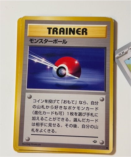 1996 Pokémon Jungle #1 Poké Ball — front