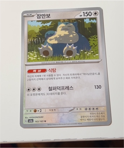 2023 Pokémon SV2a #143 Snorlax — front