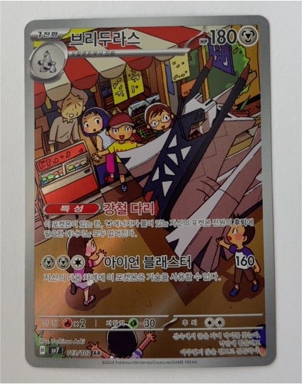 2024 Pokémon SV7 Stellar Miracle #117 Brigulras — front