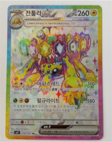 2025 Pokémon #118 Galvantula ex — front