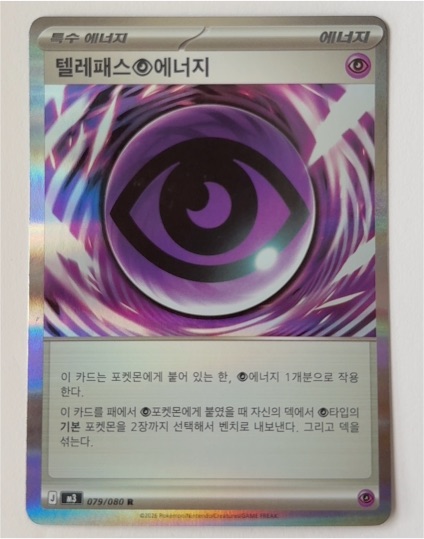 2026 Pokemon M3 Nihil Zero #079 Telepath Psychic Energy — front