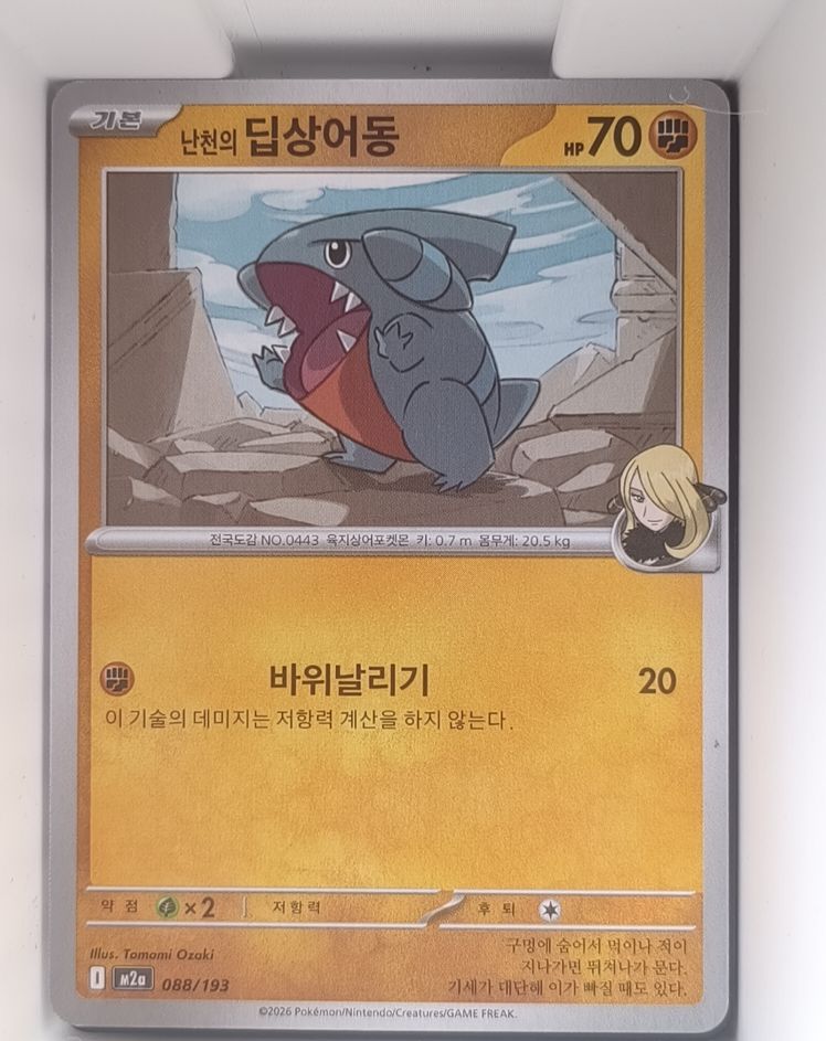 Cynthia's Gible 088/193 M2a MEGA Dream ex Korean — front