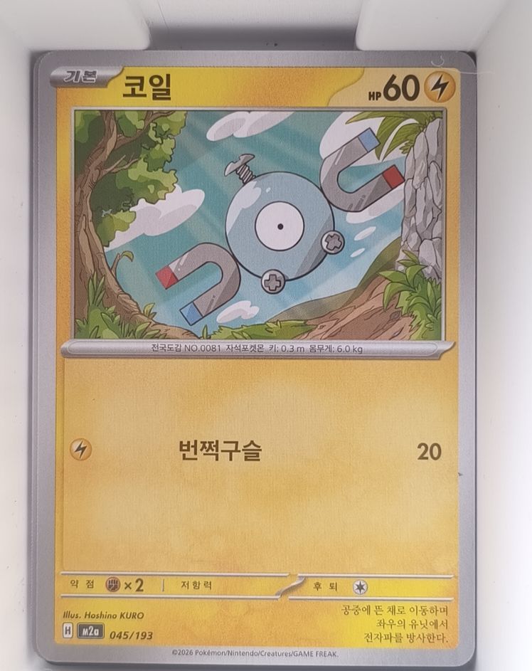 2026 Pokémon M2a #045 Magnemite — front