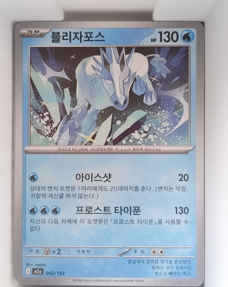 2026 Pokemon M2a #042 Glastrier — front