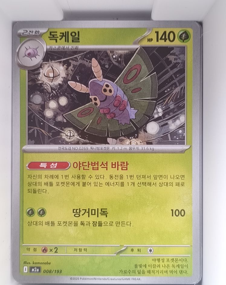 2026 Pokemon #008 Dustox — front
