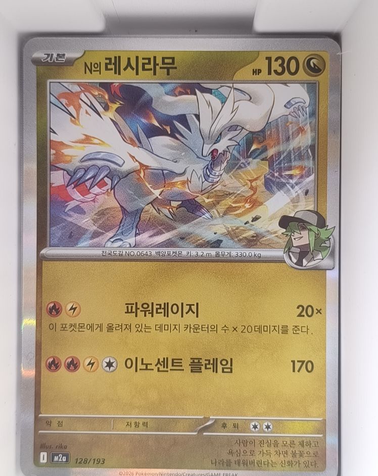 2026 Pokémon M2a #128 N's Reshiram — front