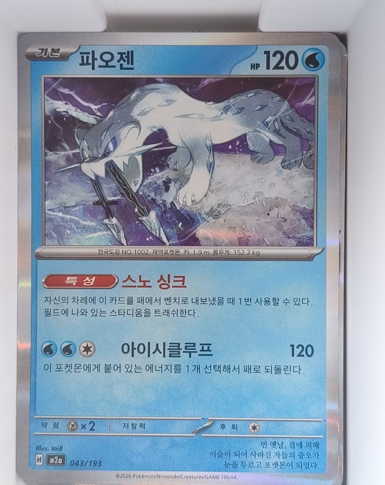 2026 Pokémon M2a #043 Chien-Pao — front