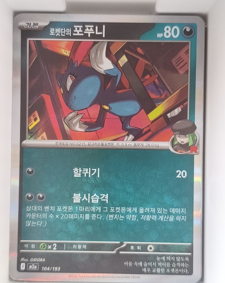 2026 Pokémon MEGA Dream ex #104 Team Rocket's Sneasel Korean — front
